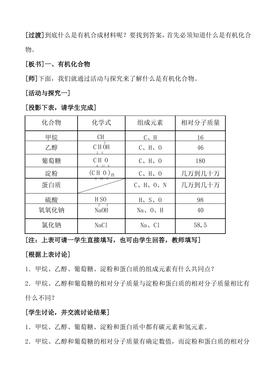 课题3有机合成材料优质课教学设计_第3页