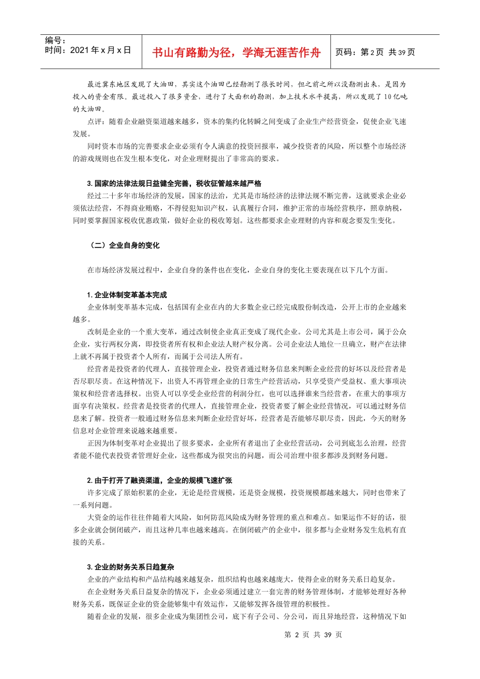 如何当好财务经理_第2页