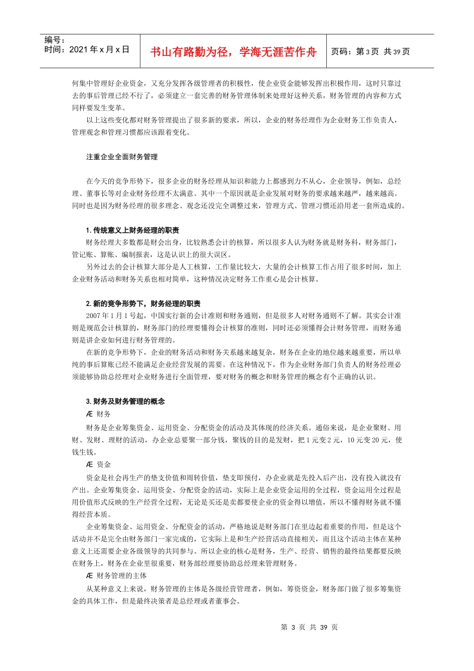 如何当好财务经理_第3页