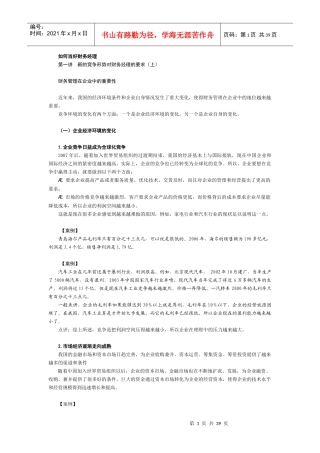 如何当好财务经理