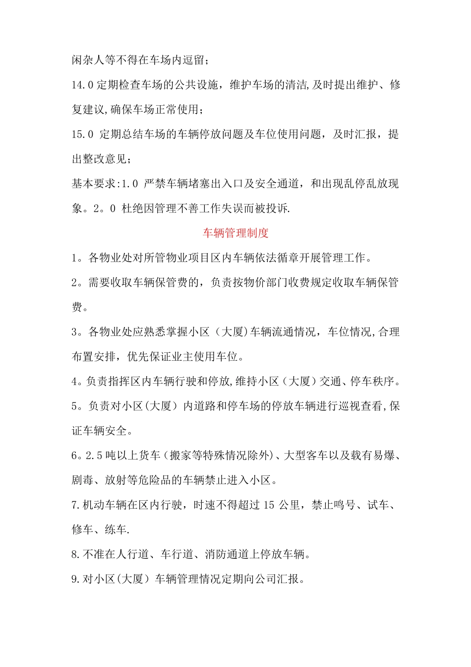 停车场保安制度_第2页