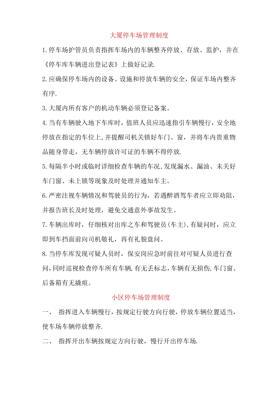 停车场保安制度_第3页