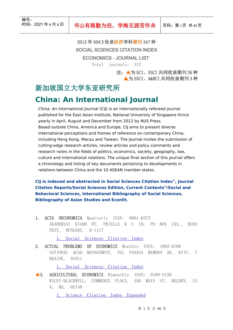 XXXX年SSCI经济学317_第1页