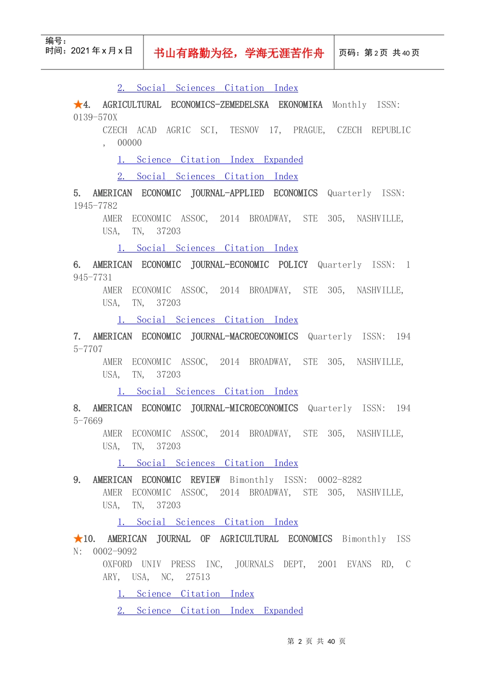 XXXX年SSCI经济学317_第2页