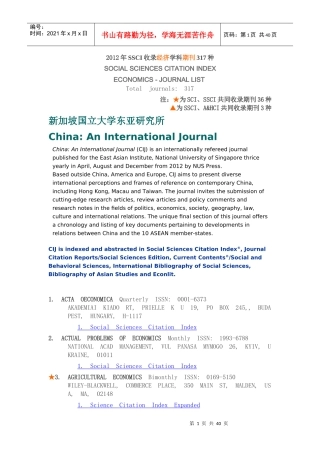 XXXX年SSCI经济学317
