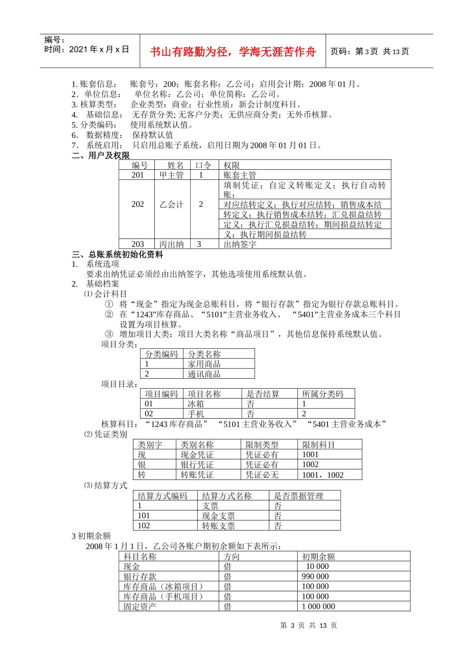 天津会计电算考试化用友操作题库_第3页