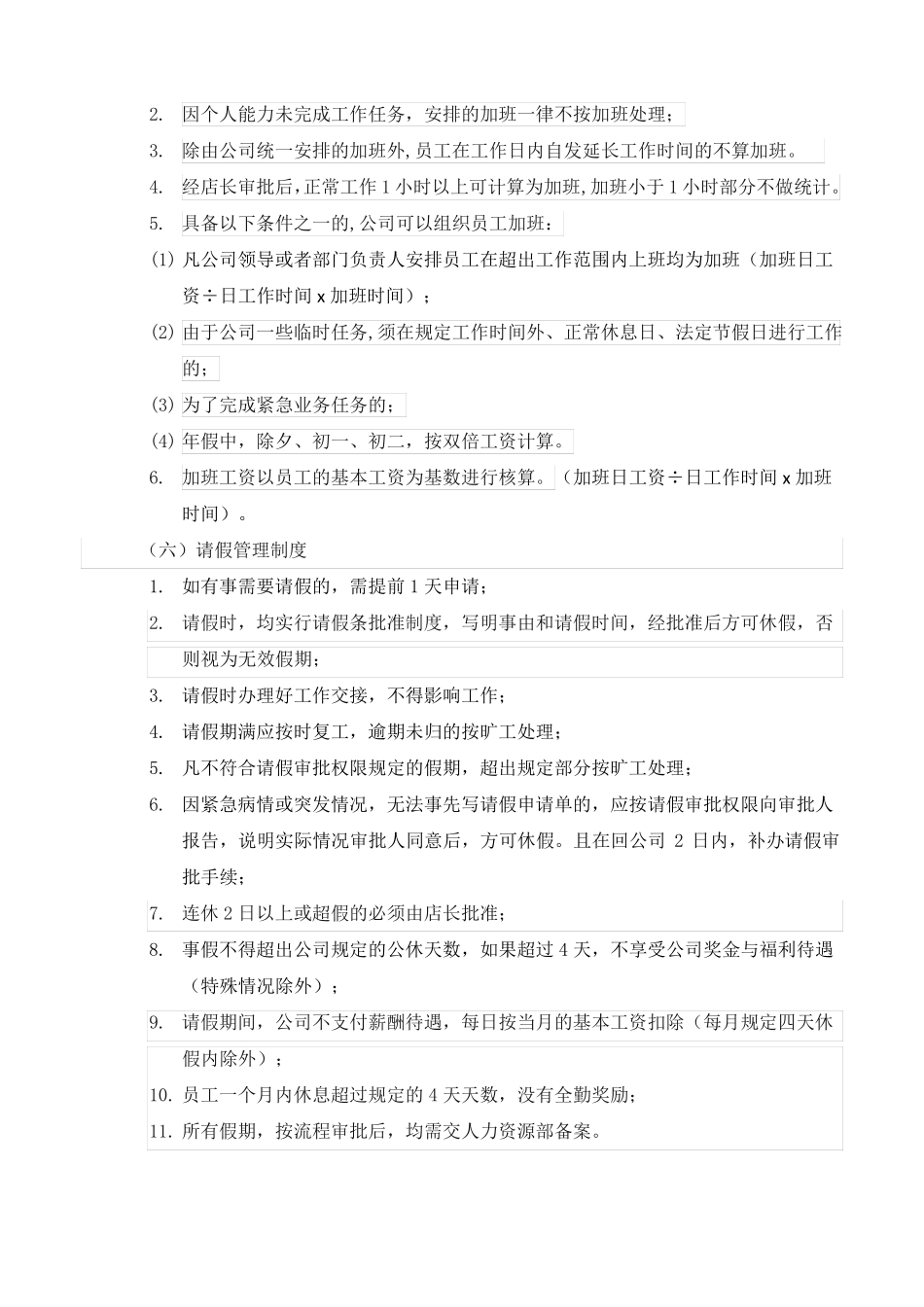 超门店管理规章制度_第2页