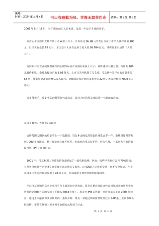 闲钱何处去之一——去股市用友软件：股权投资“拨乱反正”