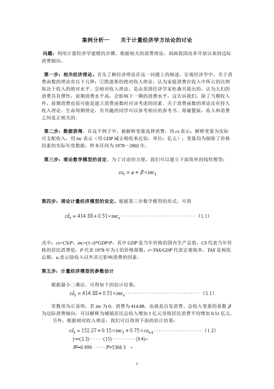 计量经济学Eviews操作案例集_第1页
