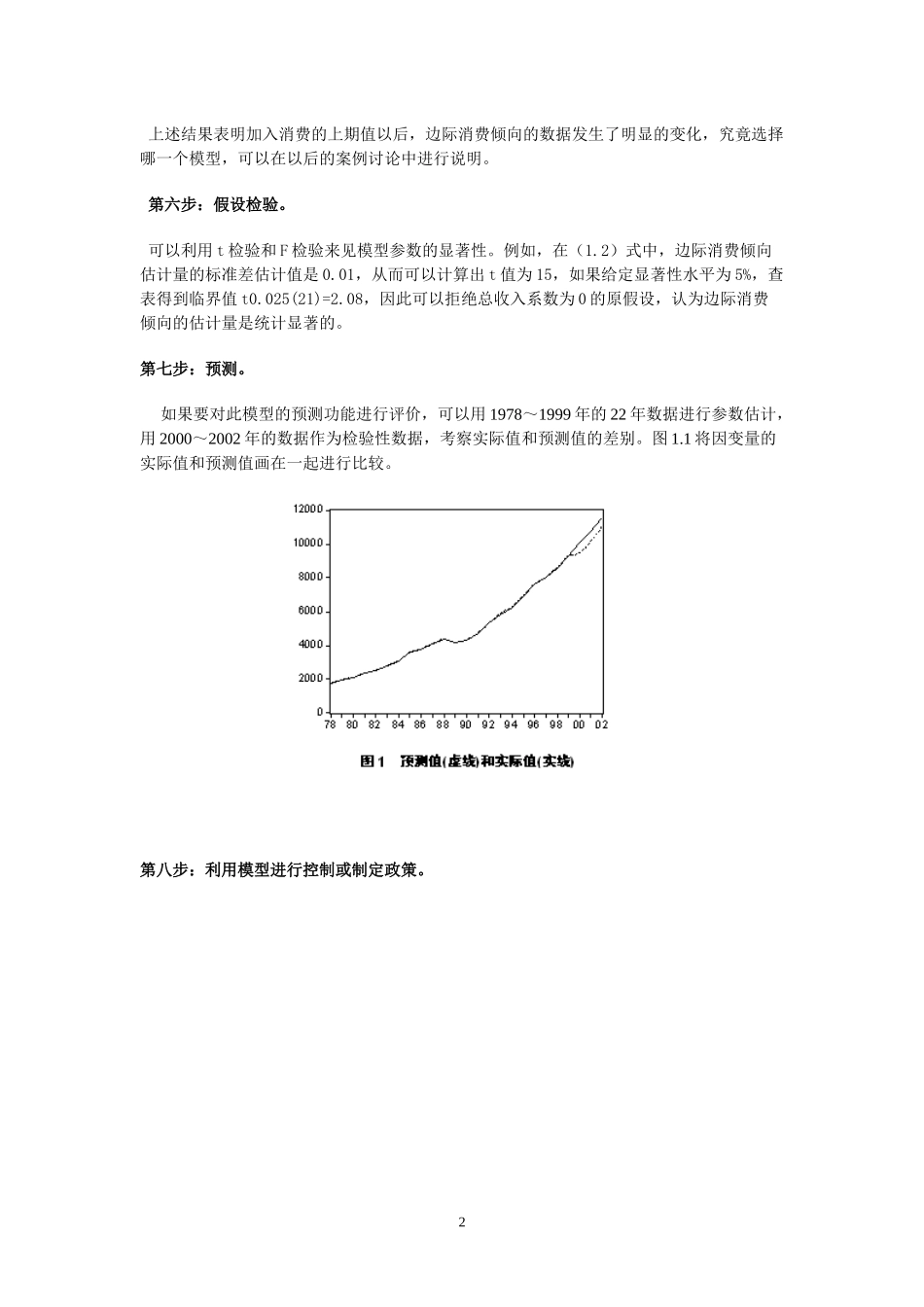 计量经济学Eviews操作案例集_第2页