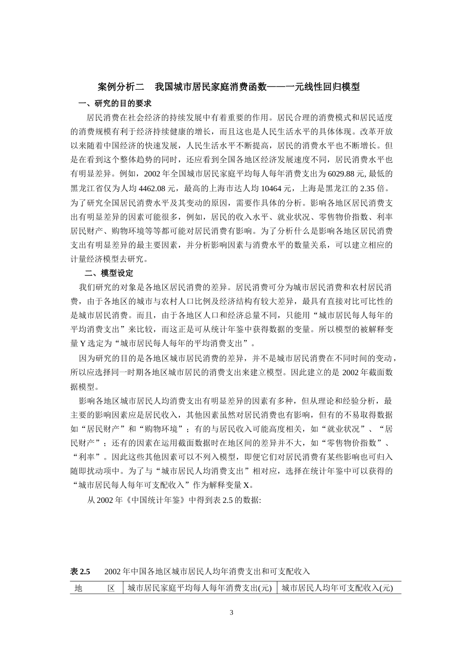 计量经济学Eviews操作案例集_第3页