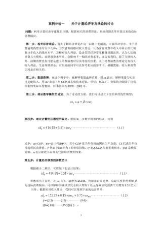 计量经济学Eviews操作案例集