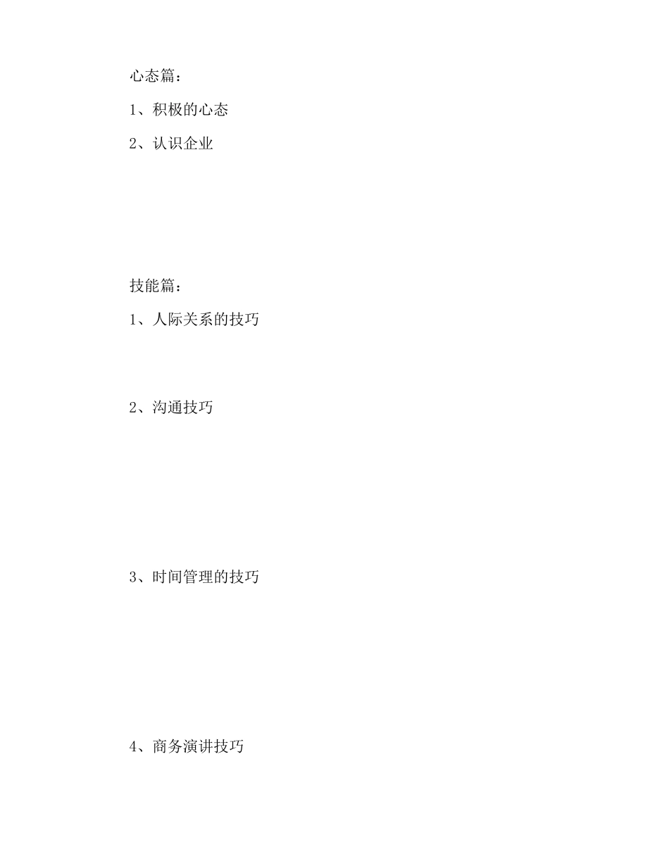 企业员工技能培训方案_第2页