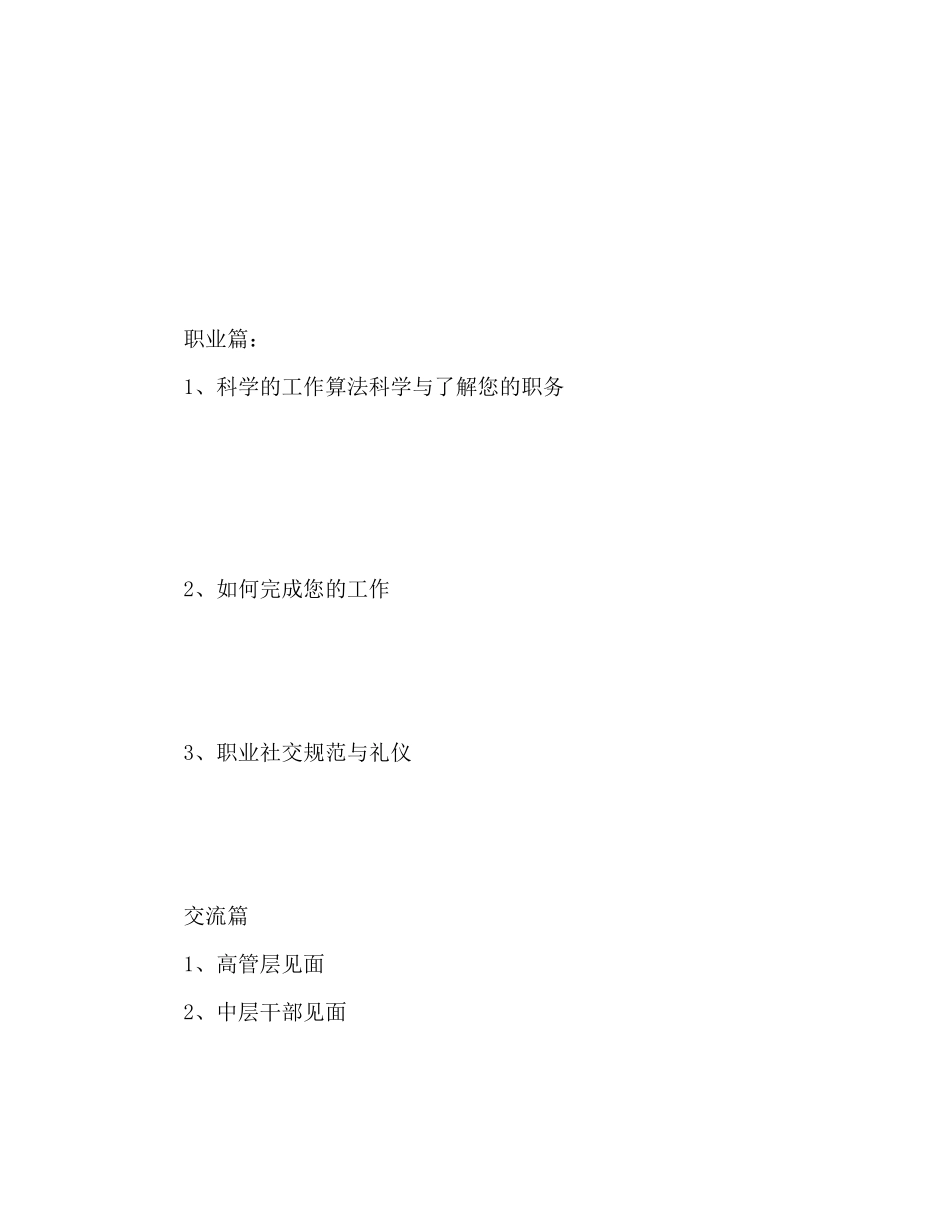 企业员工技能培训方案_第3页