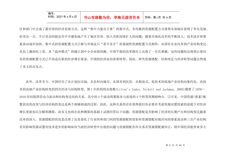 资源错配结构变迁与中国经济转型_第2页