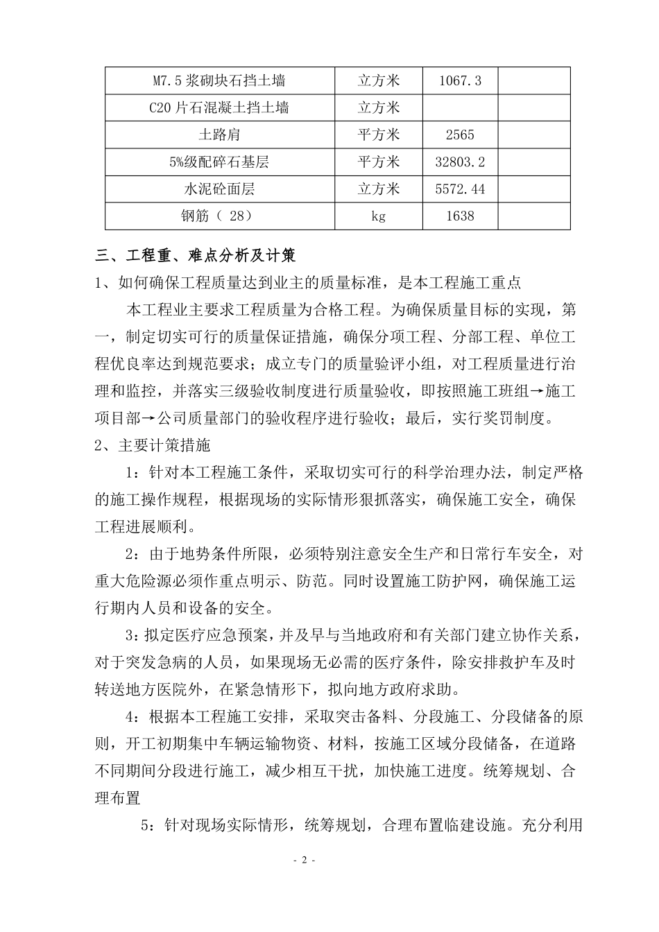 乡村道路硬化工程施工组织设计_第2页