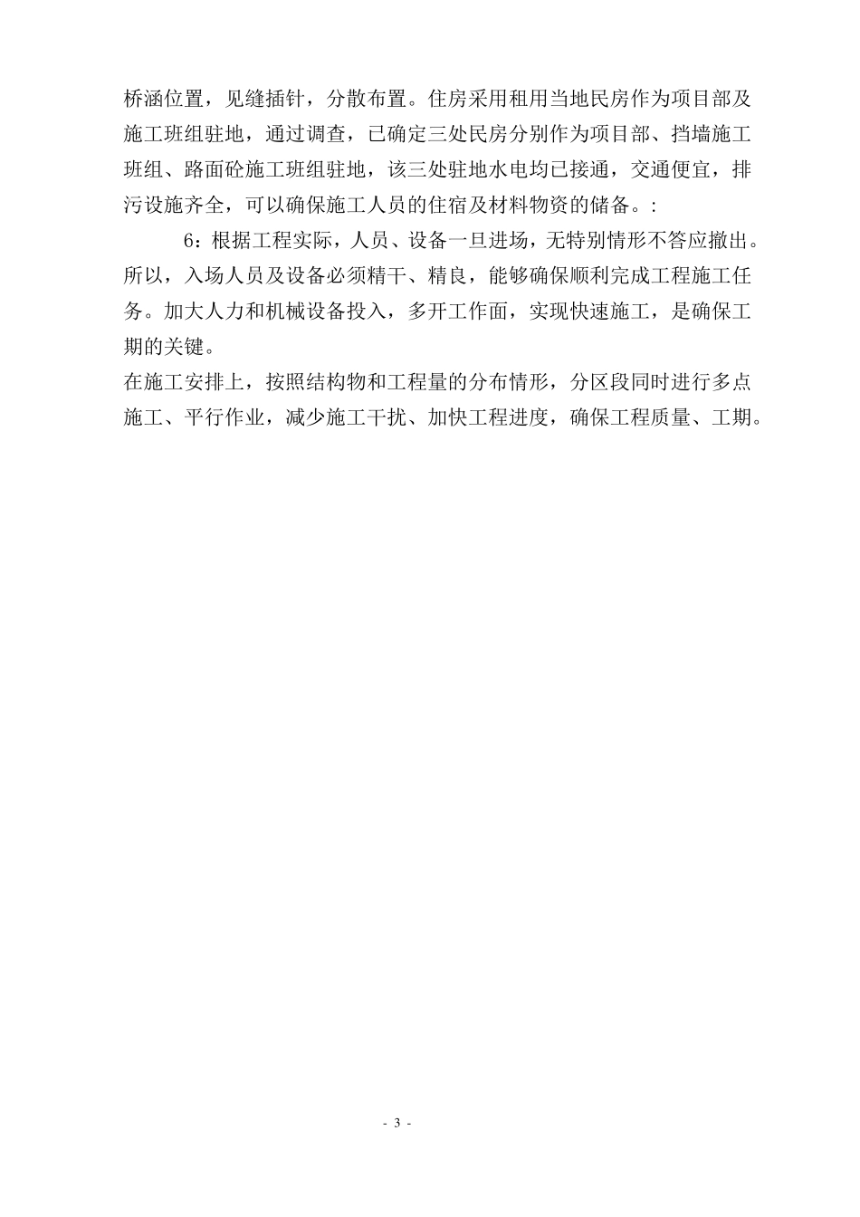 乡村道路硬化工程施工组织设计_第3页