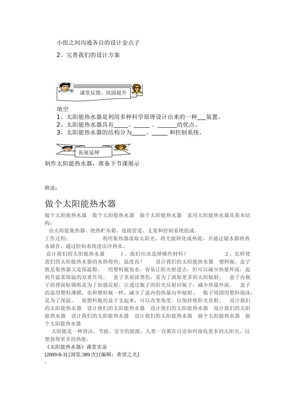 2024-2024年教科版科学五上《做个太阳能热水器》导学案_第2页