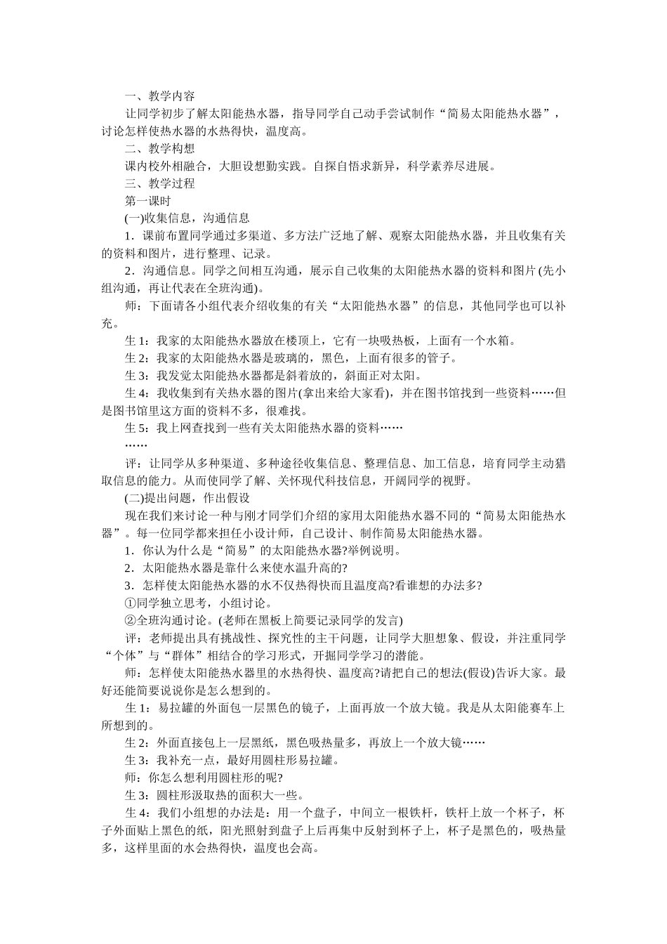 2024-2024年教科版科学五上《做个太阳能热水器》导学案_第3页