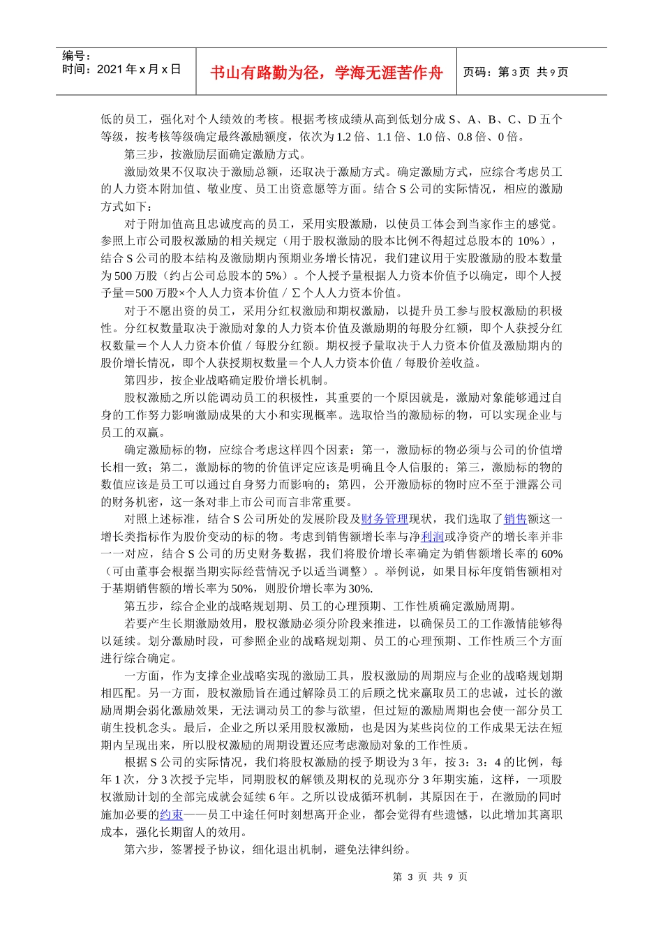 股权激励：点燃员工激情的“稀缺品_第3页