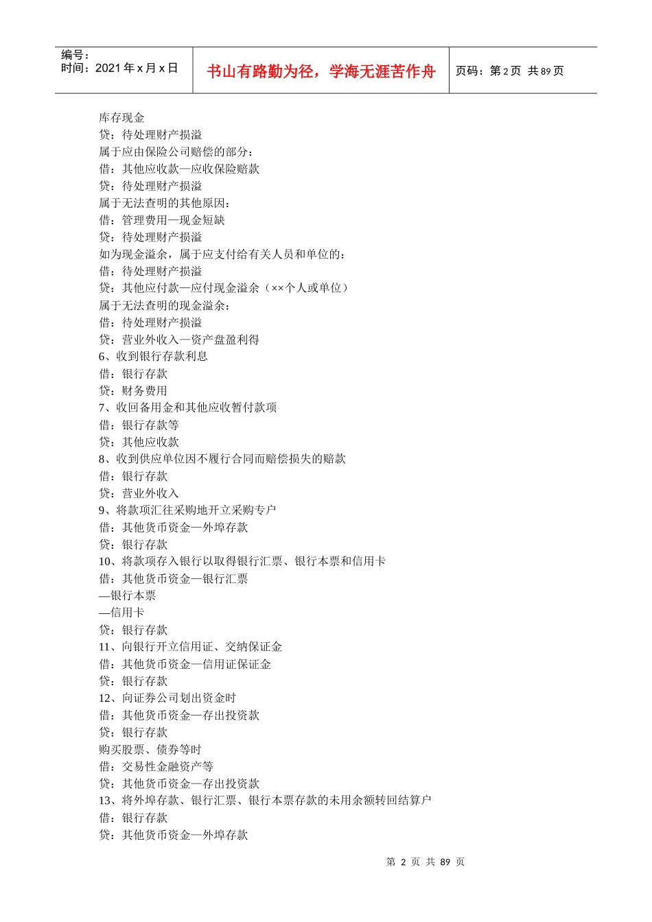 新会计准则分录汇总_第2页