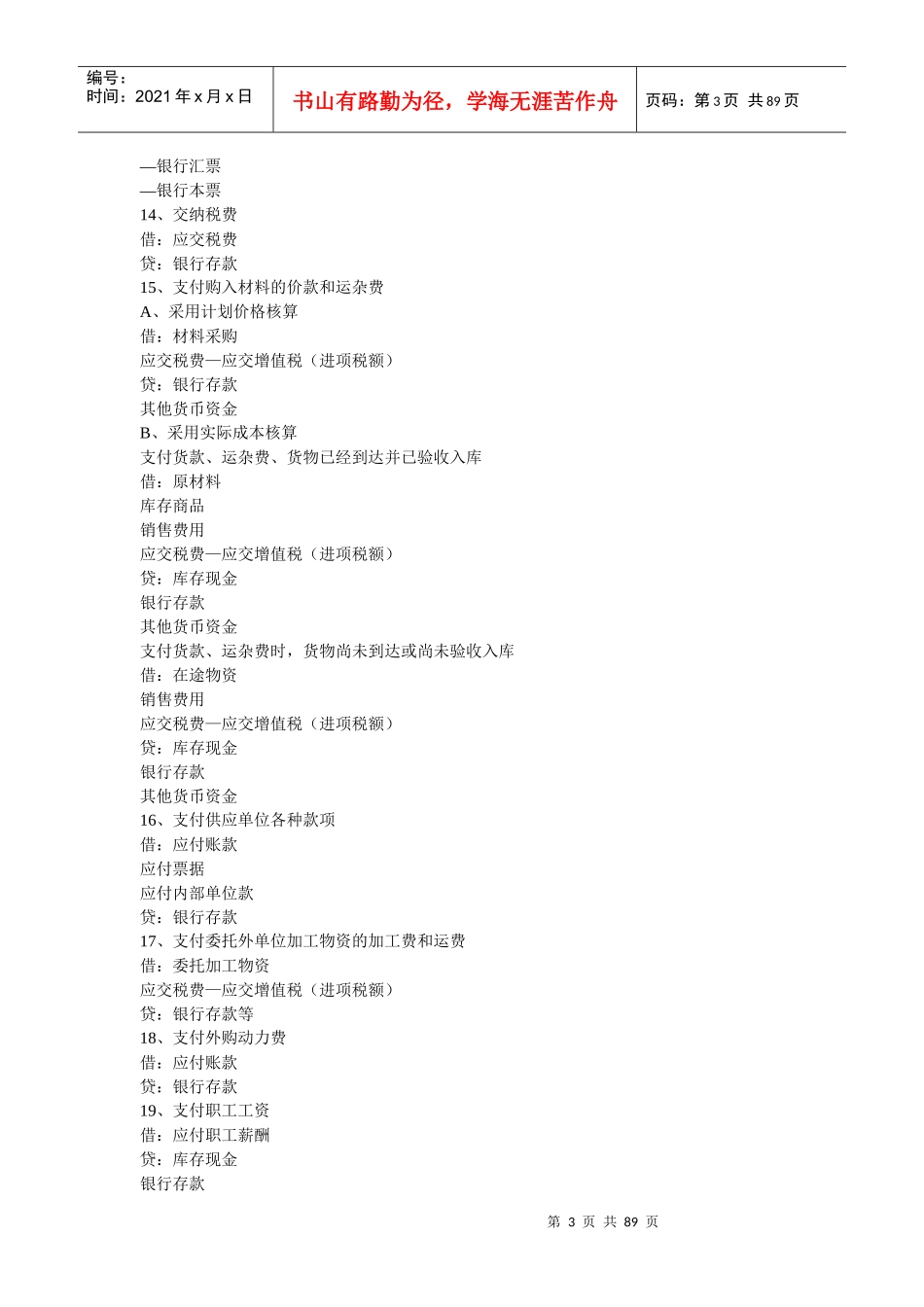新会计准则分录汇总_第3页