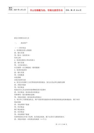 新会计准则分录汇总