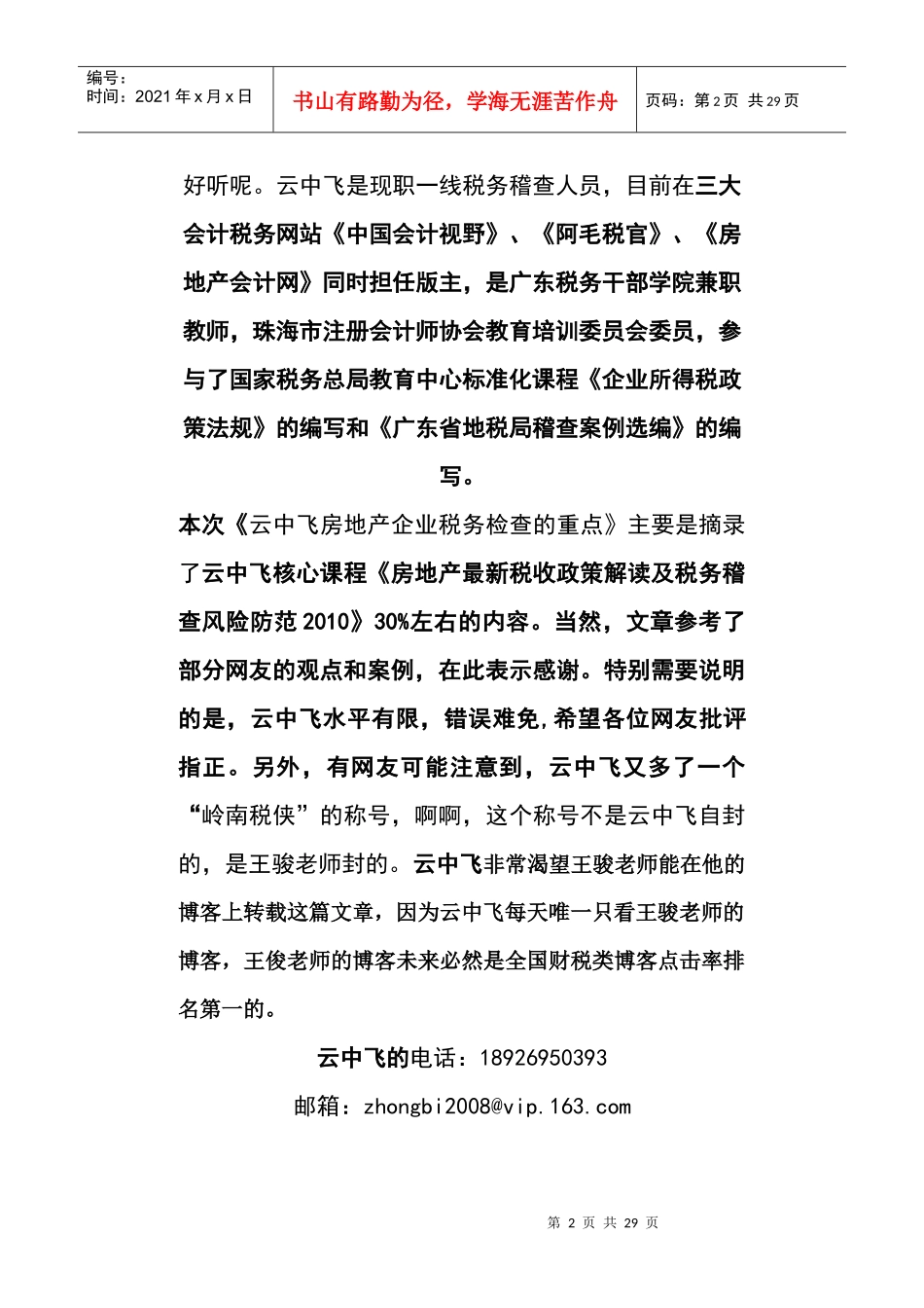 房地产企业计税收入的检查重点(DOC 32页)_第2页