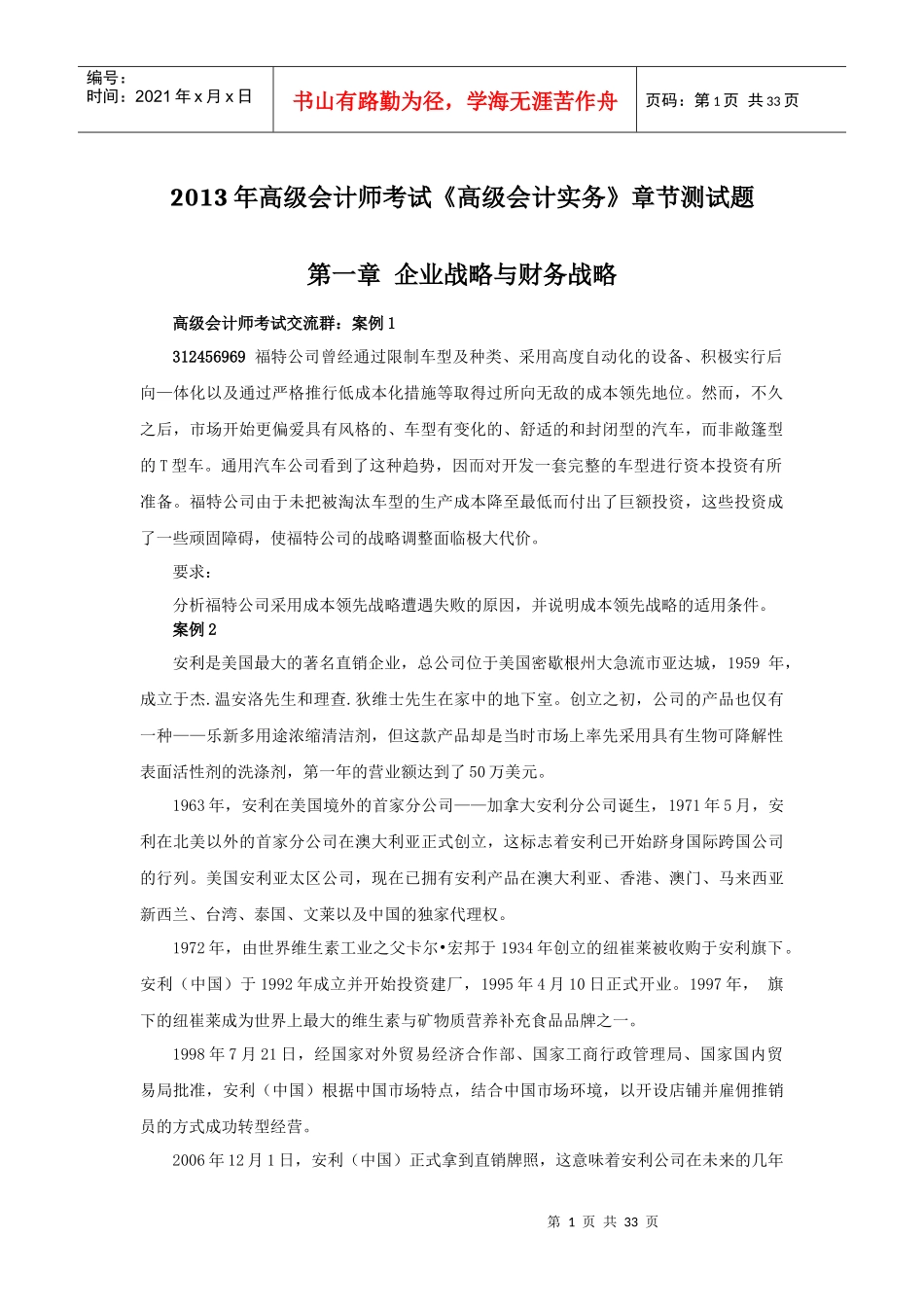 XXXX年高级会计师章节测试题及答案_第1页