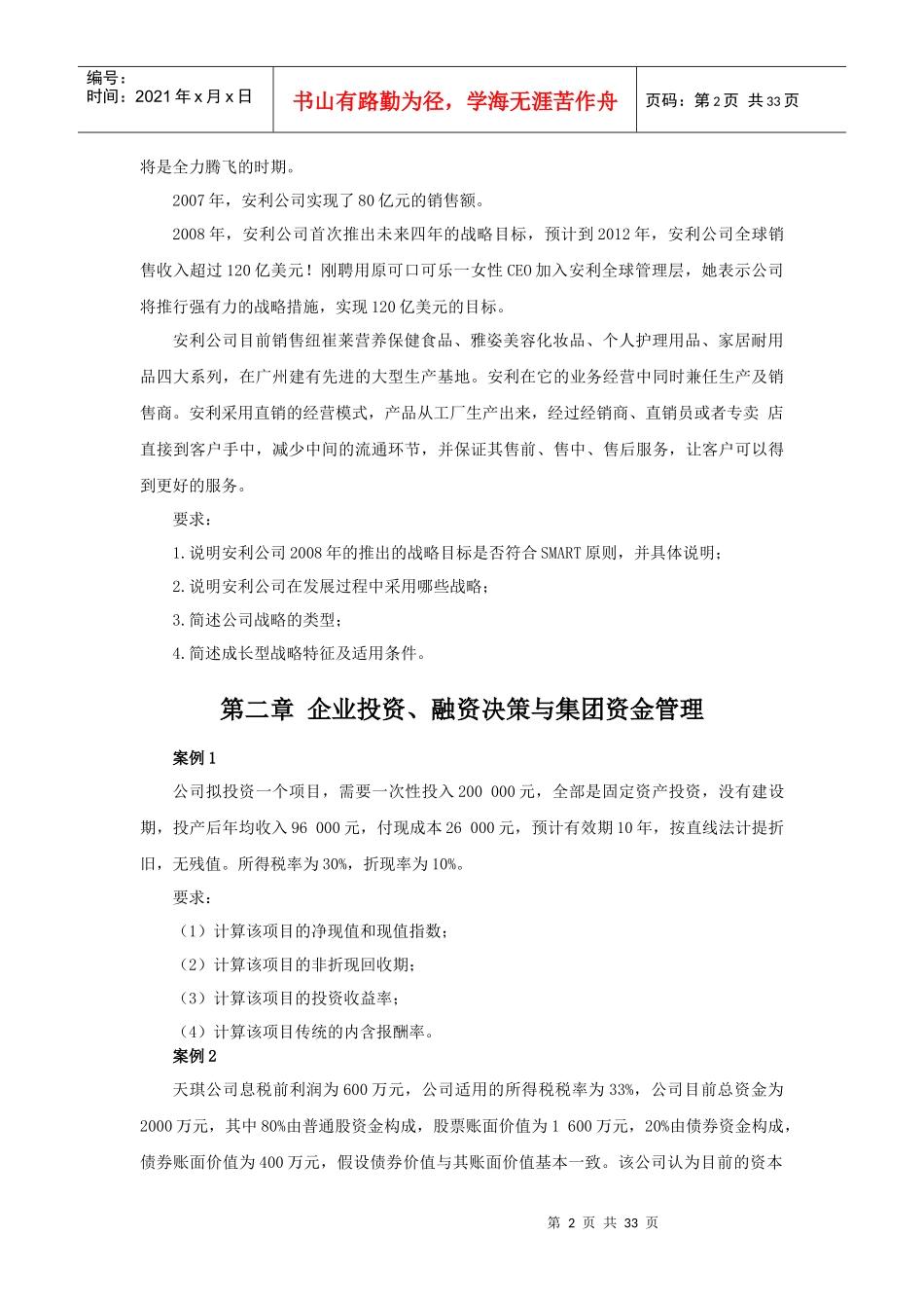 XXXX年高级会计师章节测试题及答案_第2页