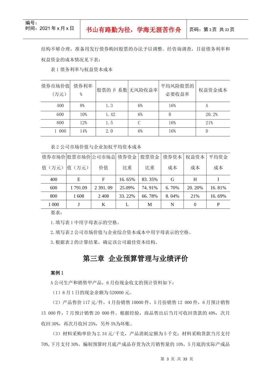 XXXX年高级会计师章节测试题及答案_第3页
