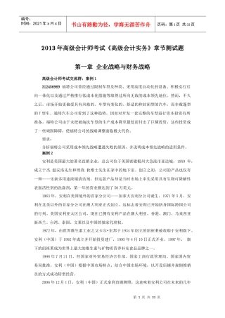 XXXX年高级会计师章节测试题及答案