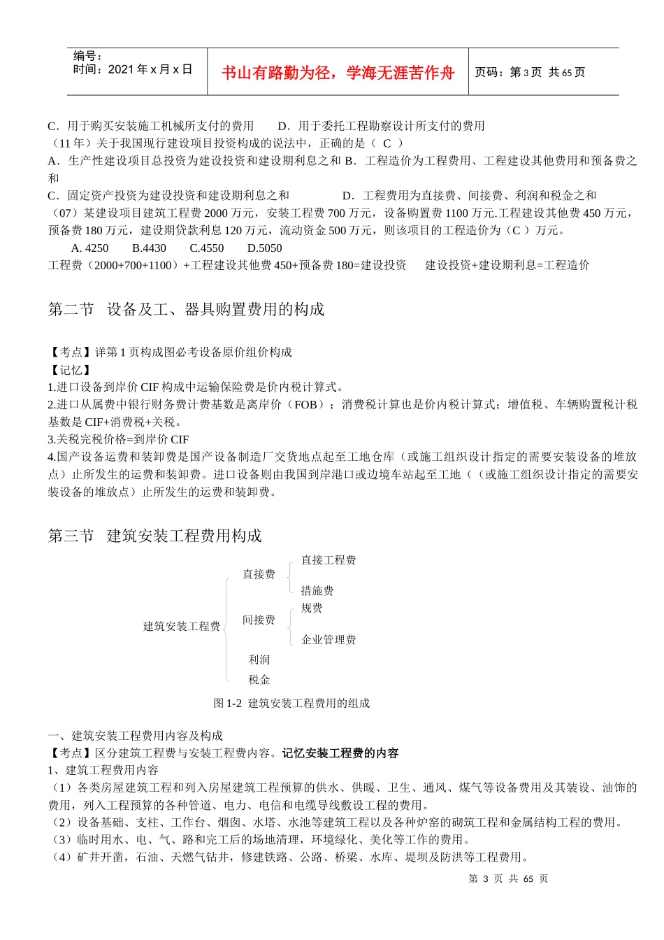 工程造价计价与控制知识点整理_第3页