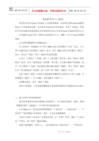 Excel财务入门教程