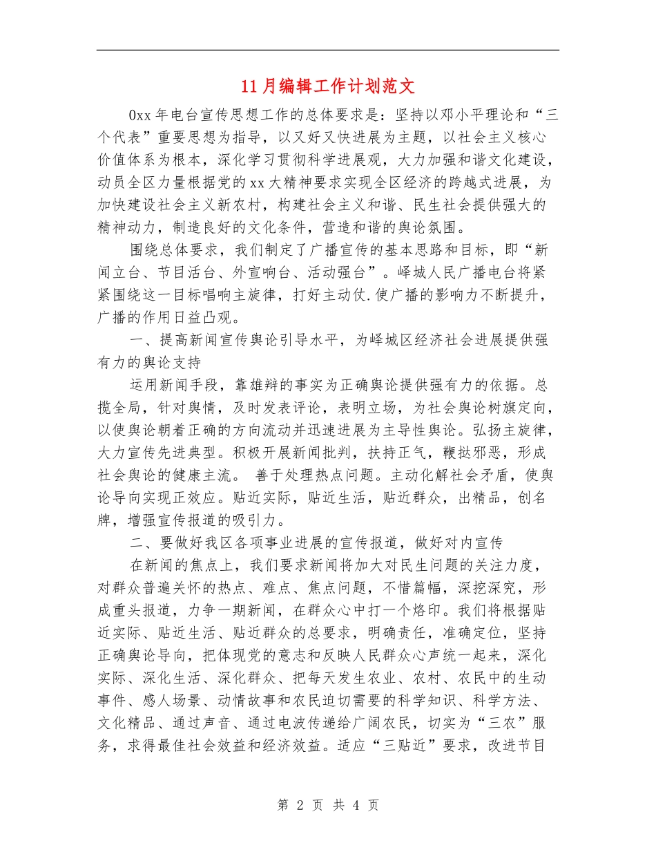 11月编辑工作计划范文_第2页
