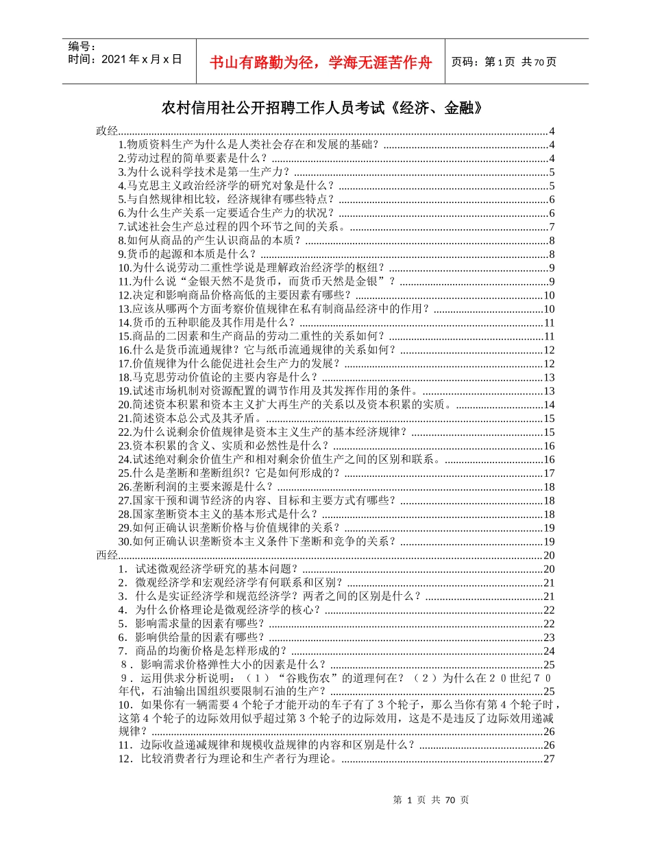 信用社考试(冲刺)_第1页