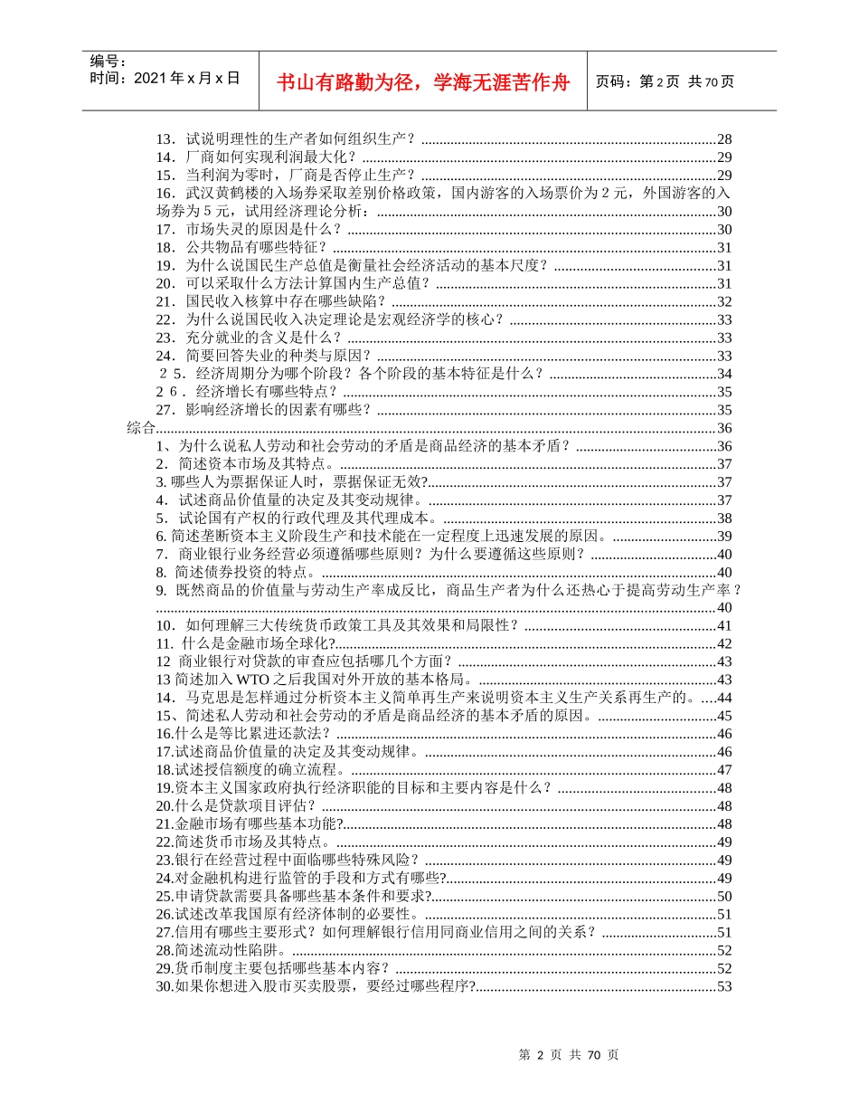 信用社考试(冲刺)_第2页