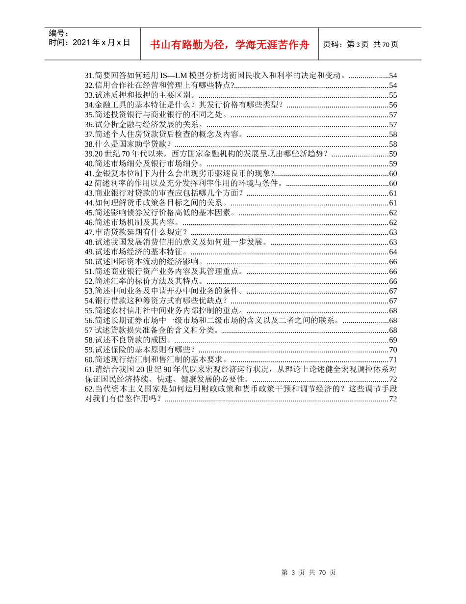 信用社考试(冲刺)_第3页