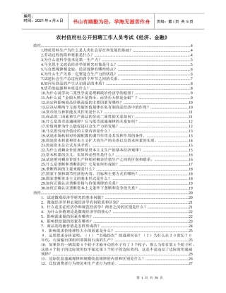 信用社考试(冲刺)