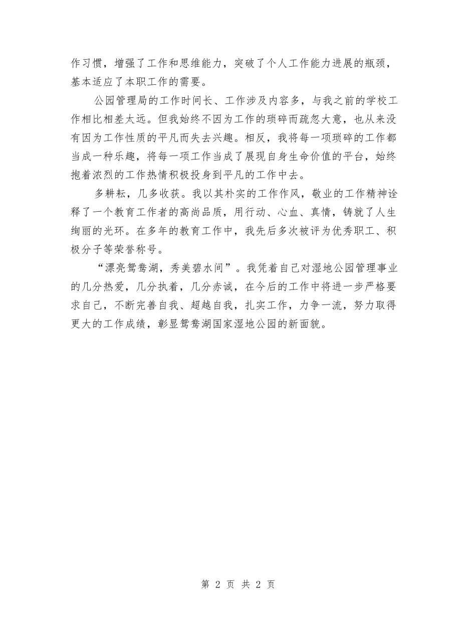 “青年文明使者”个人事迹材料_第2页