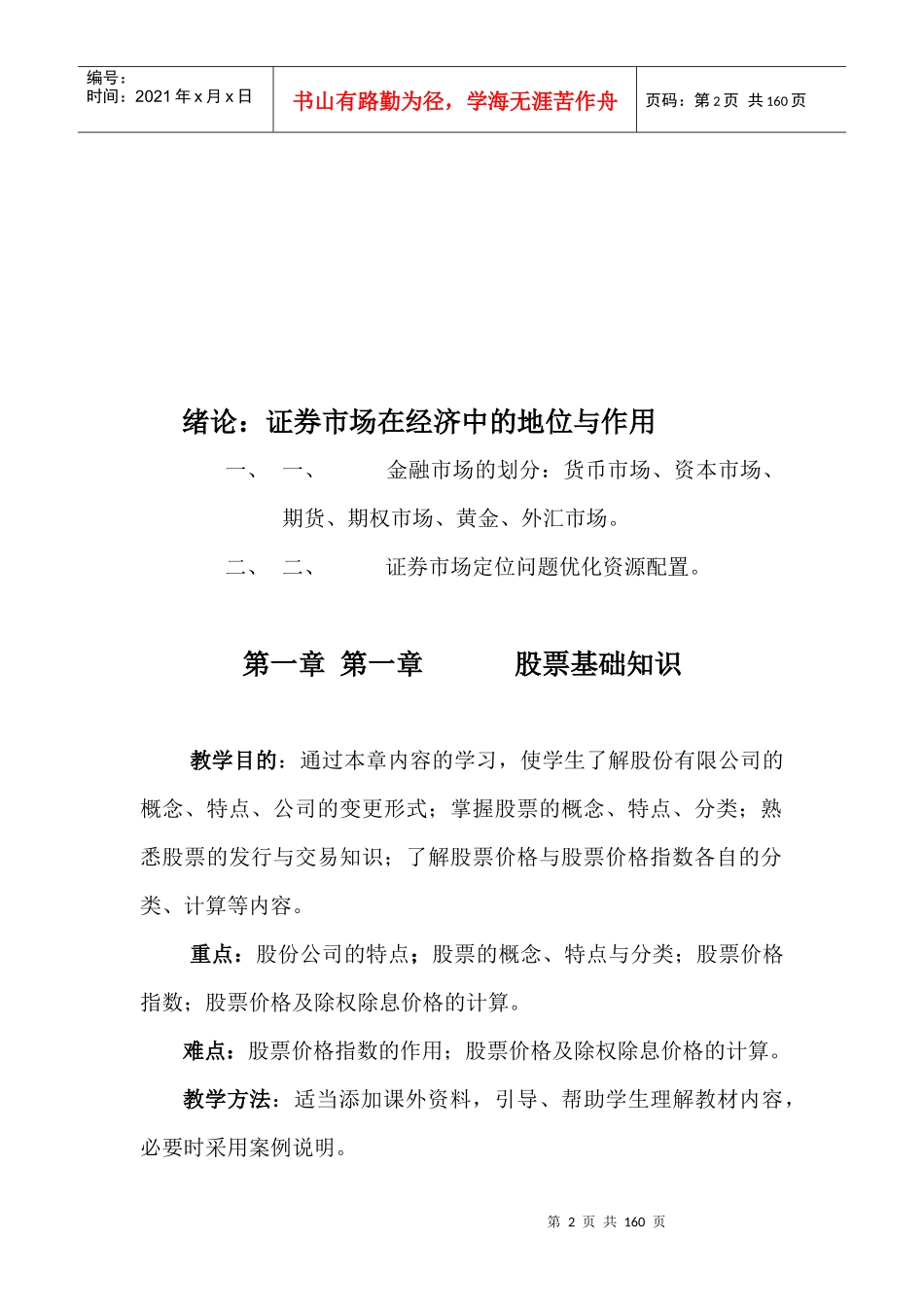 证券投资学培训课件_第2页