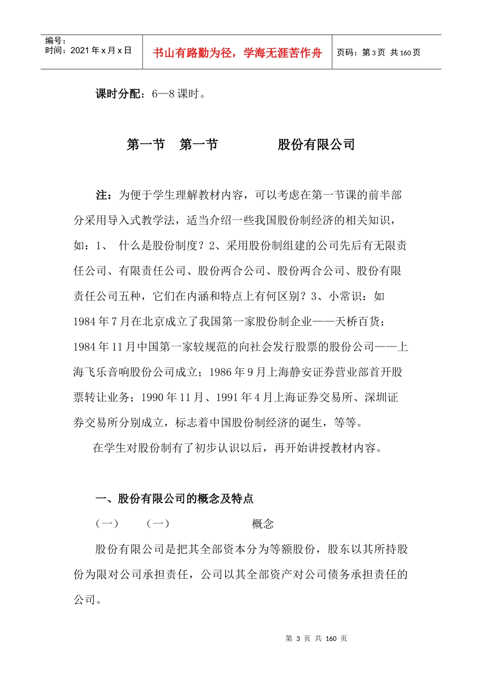 证券投资学培训课件_第3页