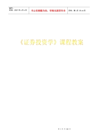 证券投资学培训课件