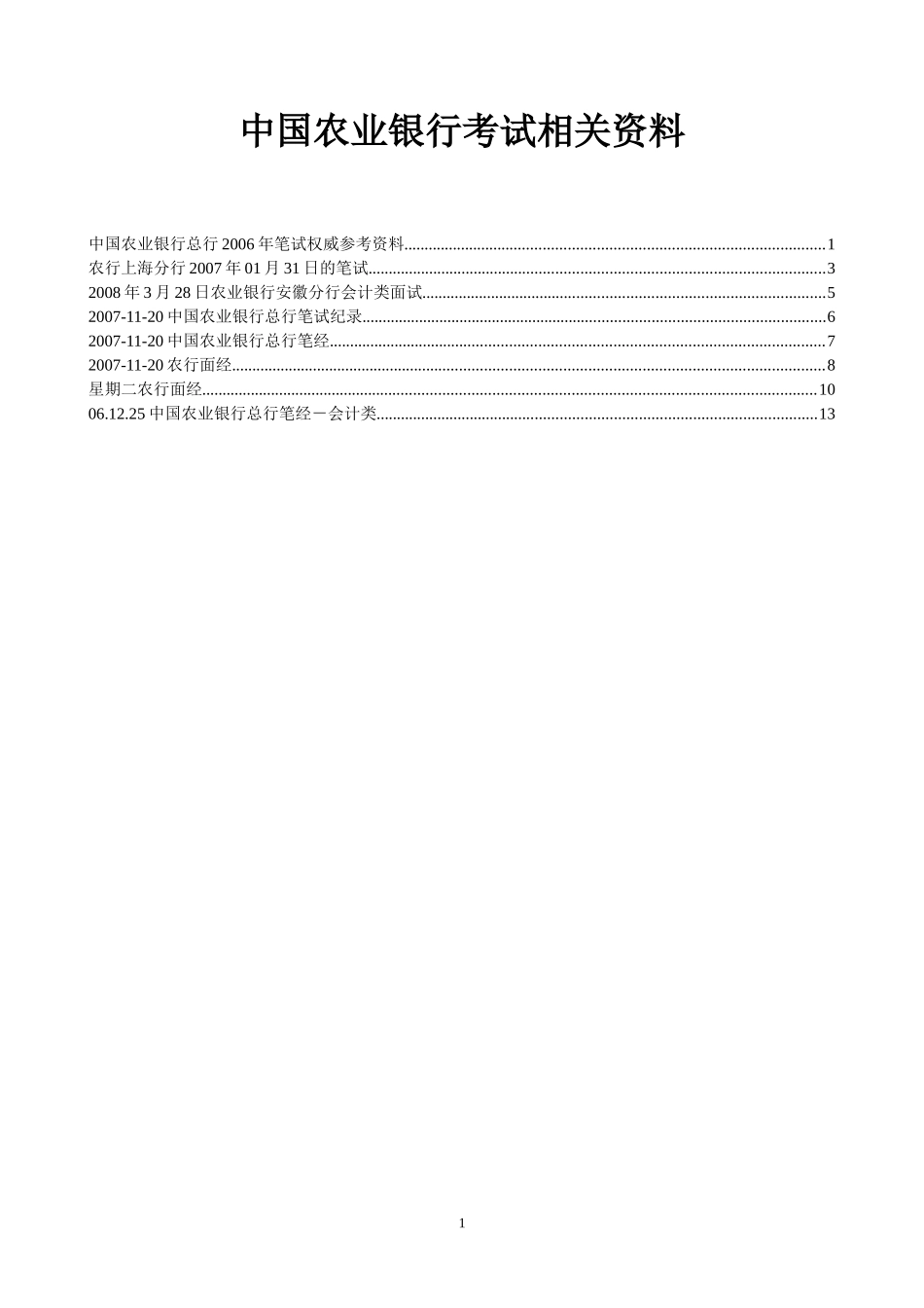 中国某银行相关考试资料_第1页