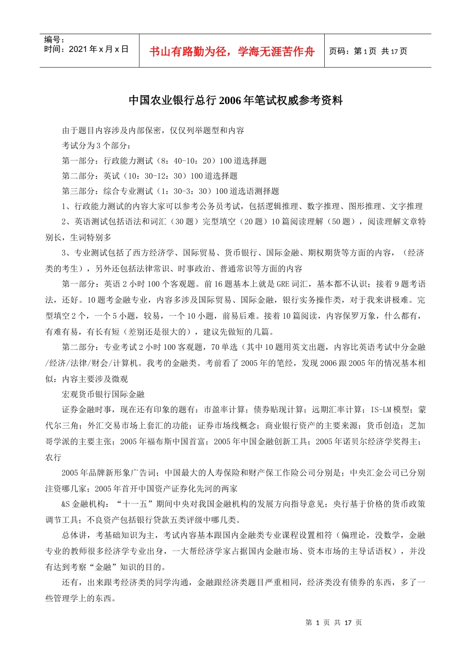 中国某银行相关考试资料_第2页