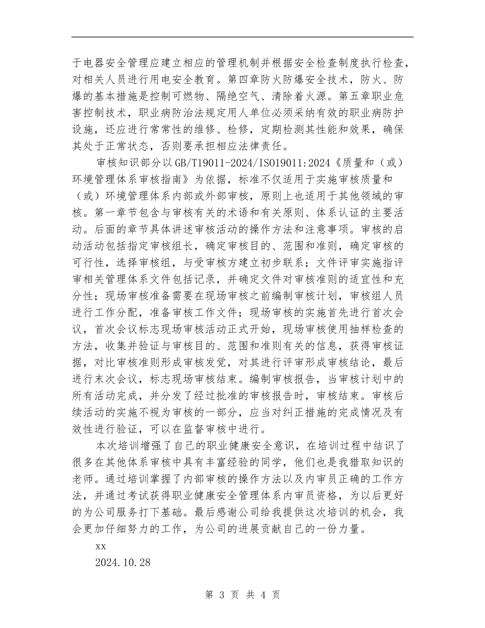 职业健康安全管理体系内审员培训总结_第3页