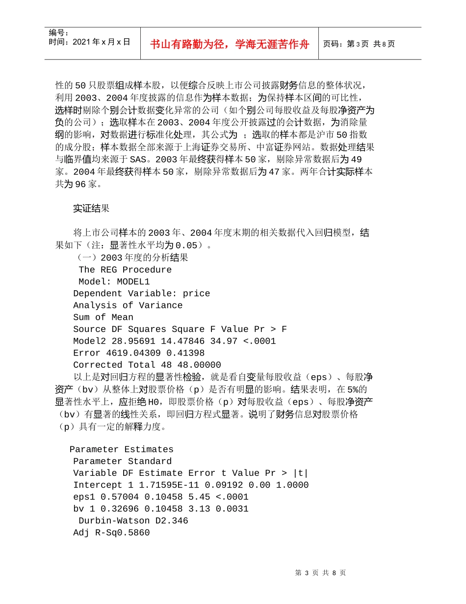 【精品文档-管理学】上市公司财务信息对股价解释力度的实证分析_第3页