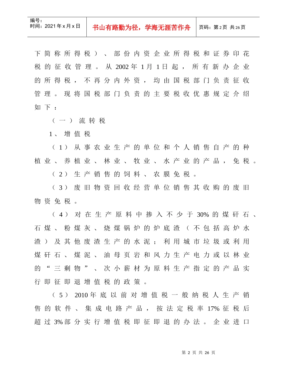 CEPA税收指引_第2页