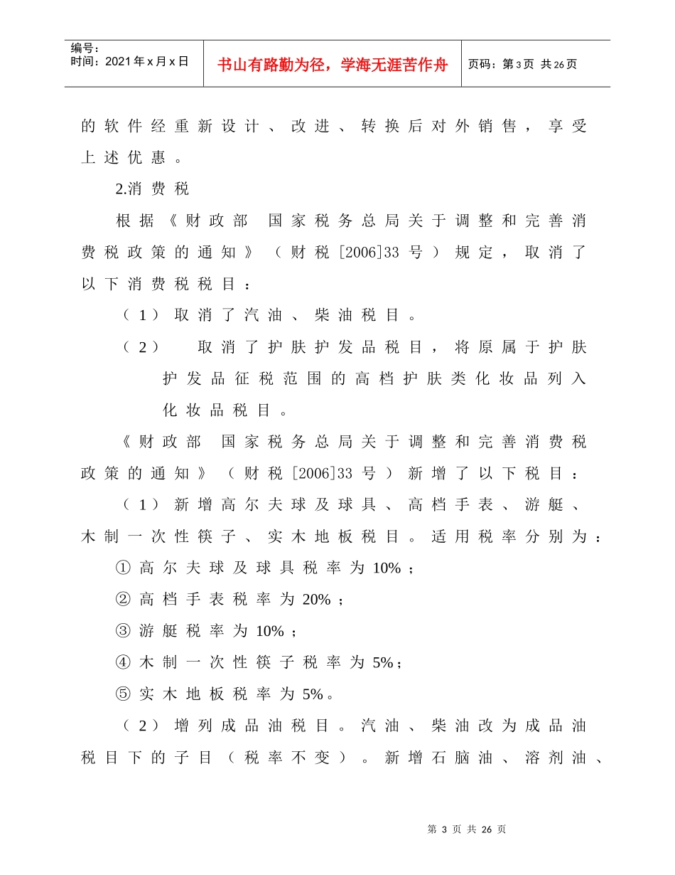 CEPA税收指引_第3页