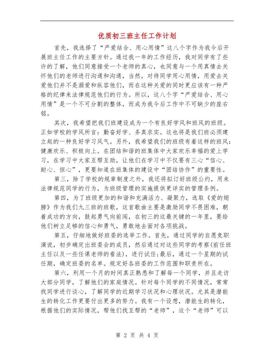 优质初三班主任工作计划_第2页